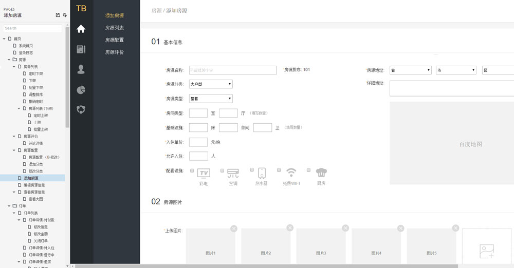 后台房源发布及管理系统